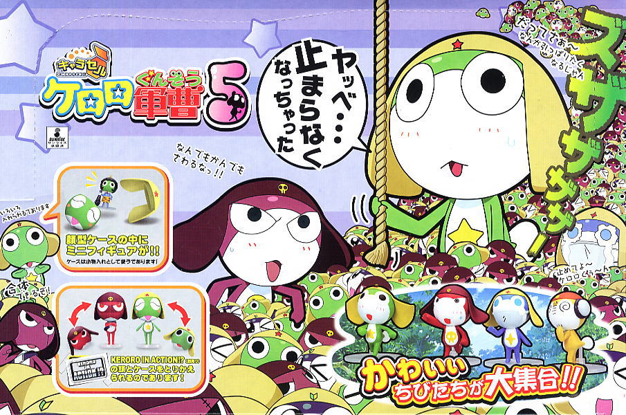 キャラセル ケロロ軍曹 第五弾 12個セット(フィギュア) - ホビーサーチ
