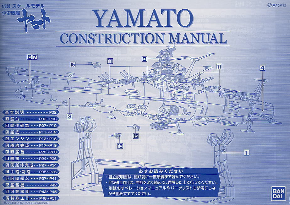 宇宙戦艦ヤマト (1/350) (プラモデル) - ホビーサーチ ガンプラ他