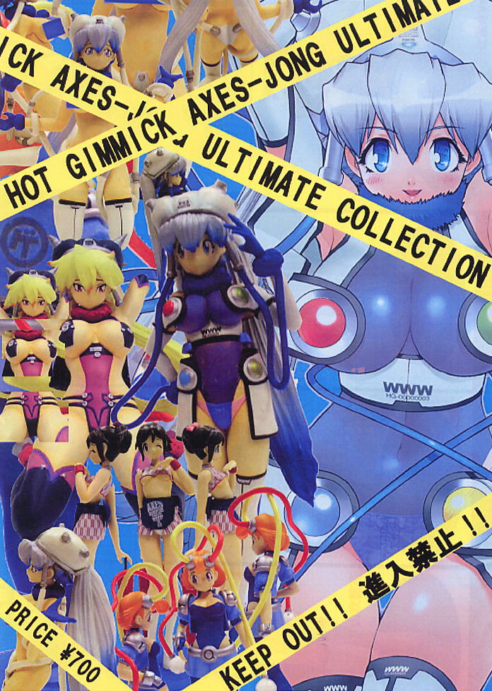 吉崎観音 ホットギミックアルティメットコレクション 8個セット