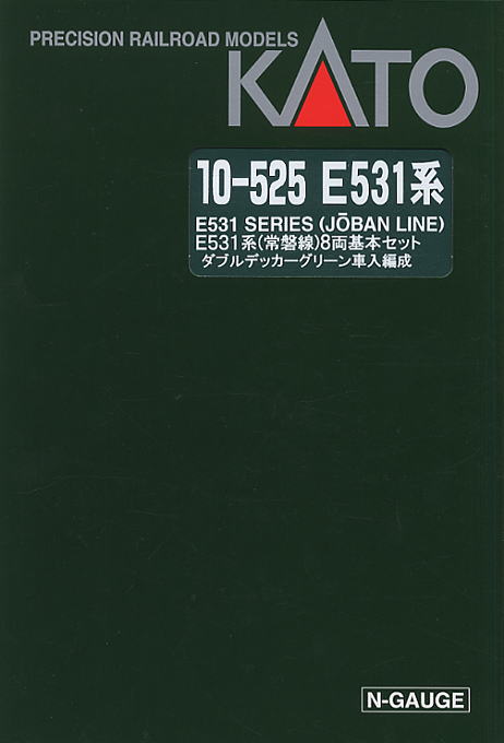 E531系 常磐線 (ダブルデッカーグリーン車入り編成) (基本・8両セット