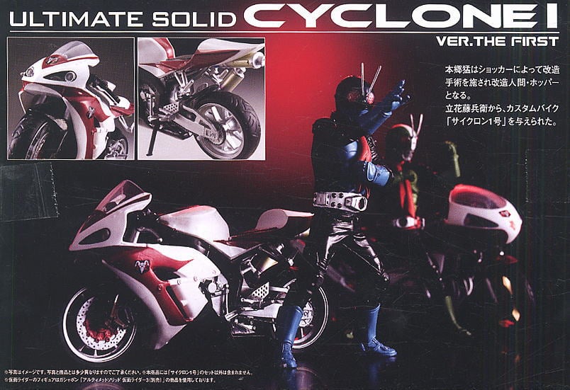 アルティメットソリッド 仮面ライダー1号サイクロンVer.THE FIRST
