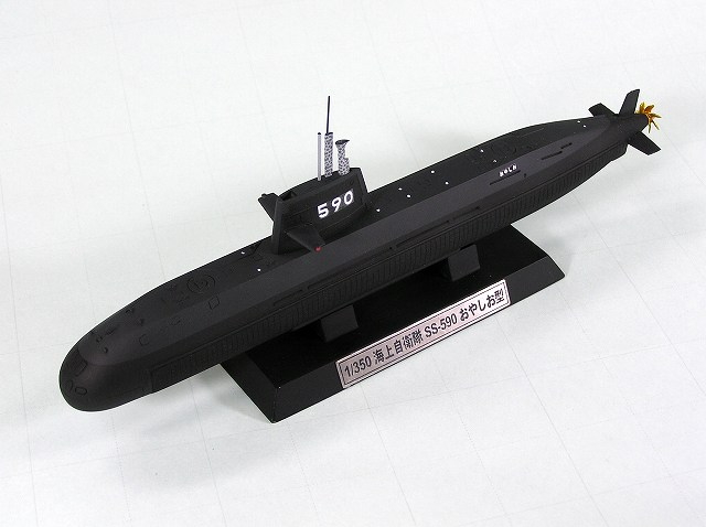 海上自衛隊潜水艦 SS-590 おやしお型 (プラモデル) - ホビーサーチ