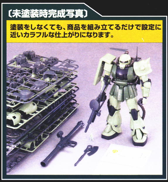 MS-06F ザクマインレイヤー (MG) (ガンプラ) - ホビーサーチ ガンプラ他