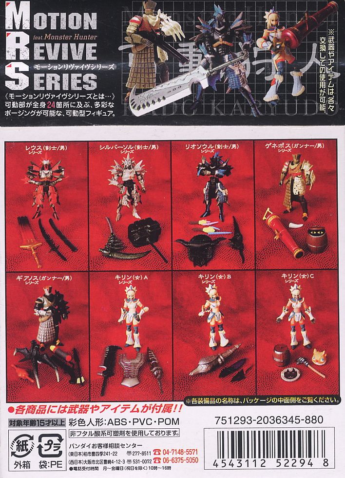 Motion Revive Series Monster Hunter 可動狩人 8個セット (フィギュア