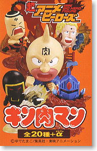 超アニメヒーローズ キン肉マン 20個セット (フィギュア) - ホビー