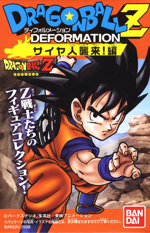 ドラゴンボールZ ディフォルメーション サイヤ人襲来！編 10個セット