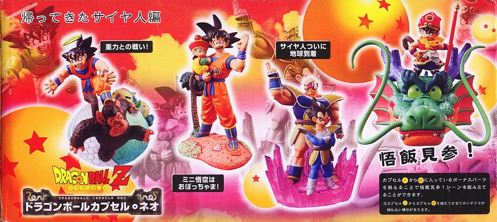ドラゴンボールカプセル・ネオ 帰ってきたサイヤ人編 7個セット