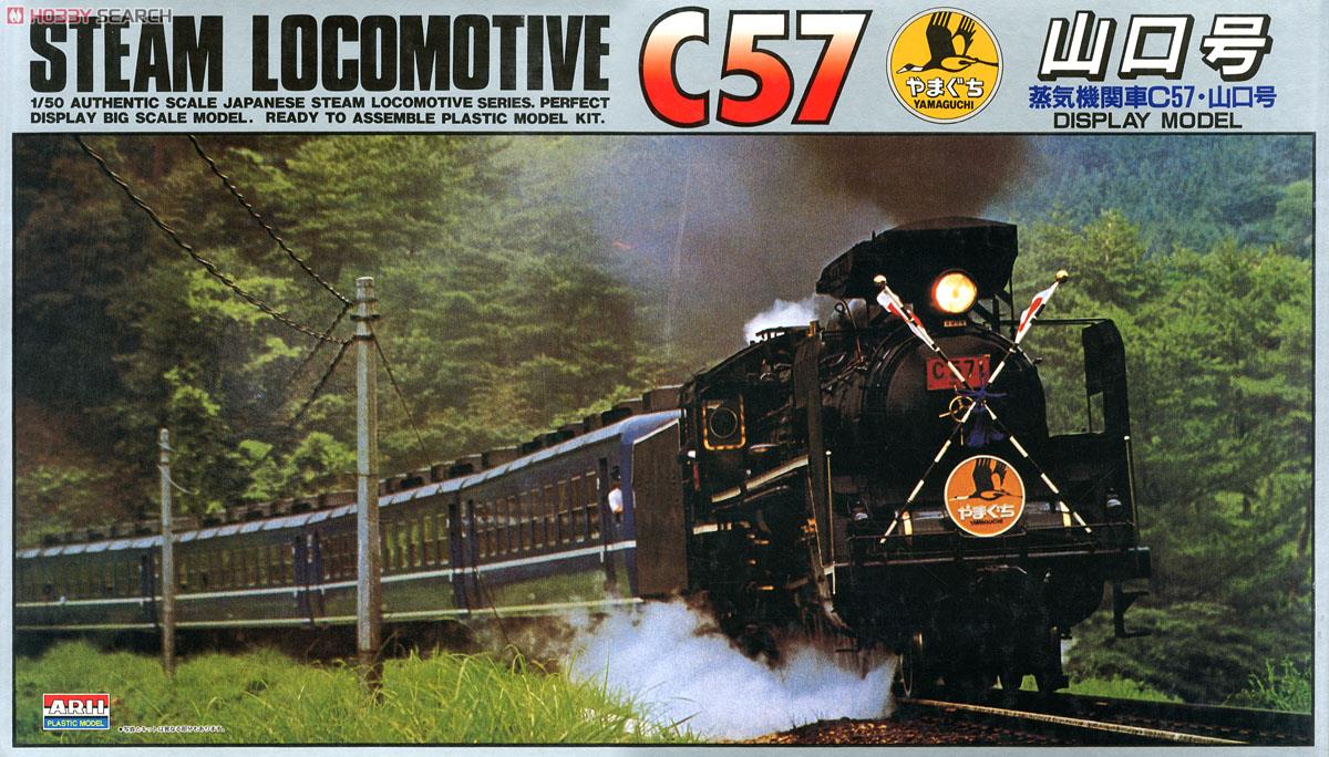 未開封 やまぐち号 限定 C57 1 ダイキャスト模型 乗車記念購入 箱あり