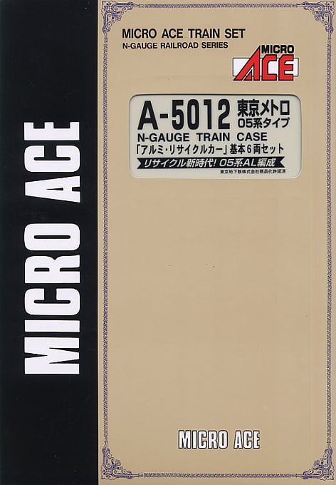 東京メトロ 05系 「アルミ・リサイクルカー」 (基本・6両セット) (鉄道