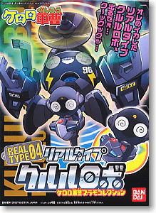 リアルタイプ クルルロボ (プラモデル) - ホビーサーチ ガンプラ他