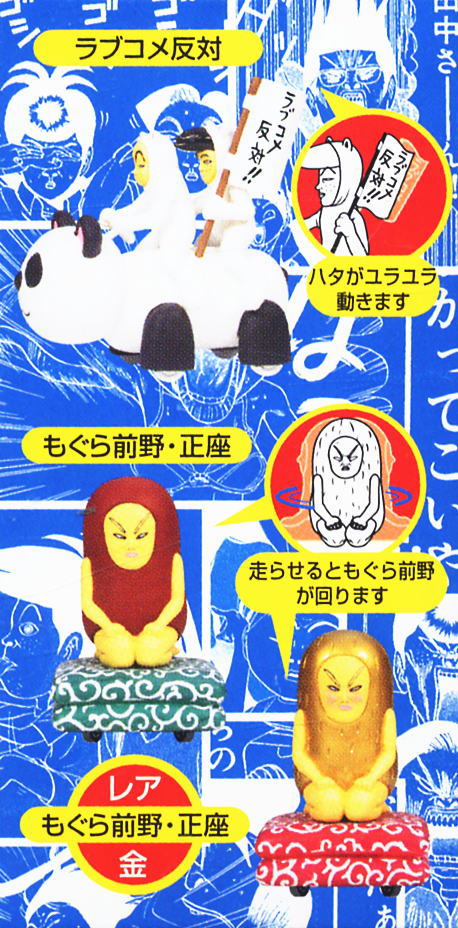 行け！稲中卓球部 カーキャラマスコット！ 8個セット(フィギュア