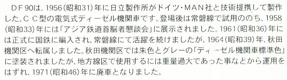 DF90 標準色・秋田機関区 (鉄道模型) - ホビーサーチ 鉄道模型 N