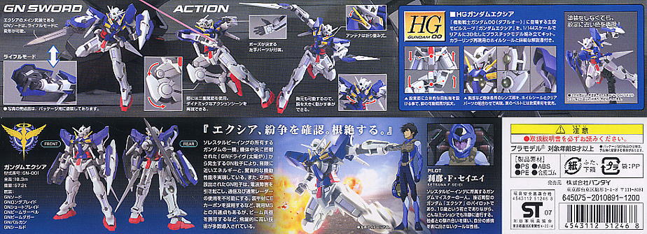 ☆特価品 ガンダムエクシア (HG) (ガンプラ) - ホビーサーチ ガンプラ他