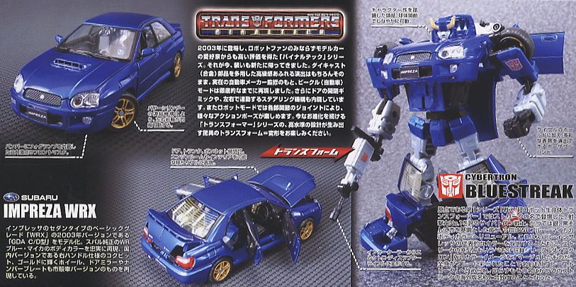 トランスフォーマー バイナルテック 射撃手/ブルーストリーク feat