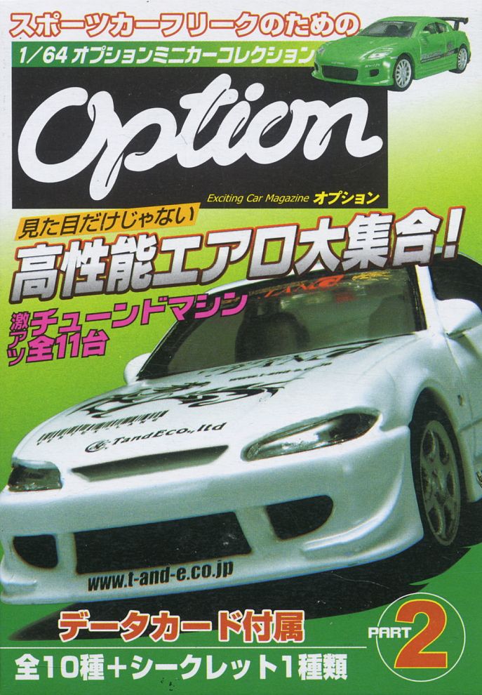 オプションミニカーコレクション Part2 10個セット (完成品) - ホビー