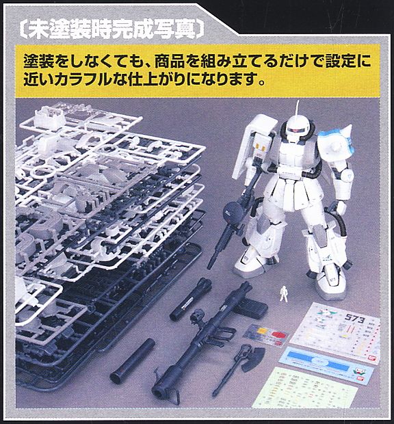 MS-06R-1A シン・マツナガ専用ザク Ver.2.0 (MG) (ガンプラ) - ホビー