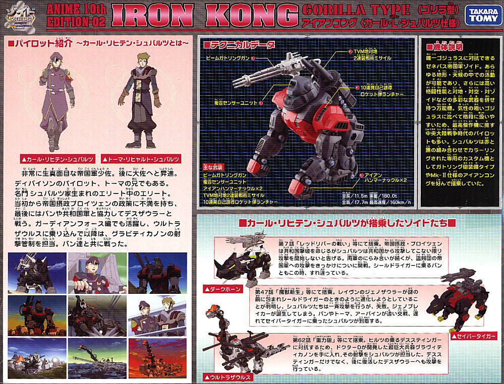 ゾイド ANIME 10th EDITION アイアンコング シュバルツ仕様