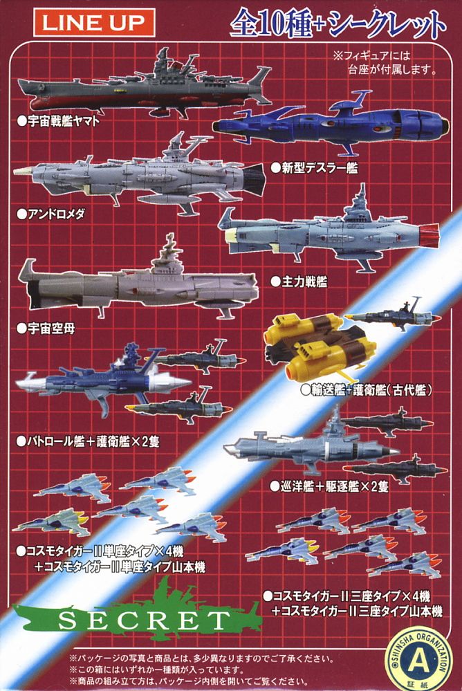 さらば宇宙戦艦ヤマト メカニカルコレクション 10個セット (食玩