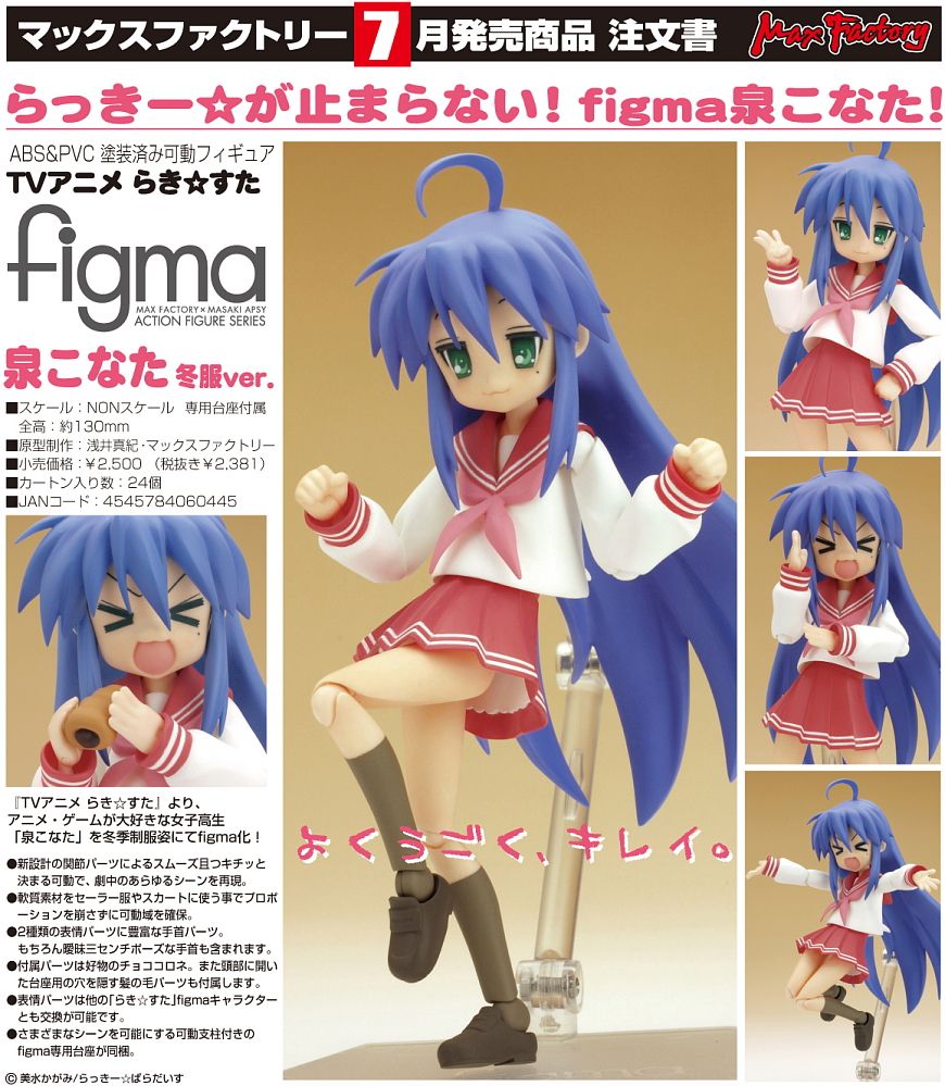 figma 泉こなた 冬服ver. (フィギュア) - ホビーサーチ フィギュア