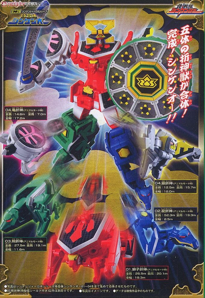 ミニプラ シンケンジャーロボシリーズ 侍合体シンケンオー 12個セット