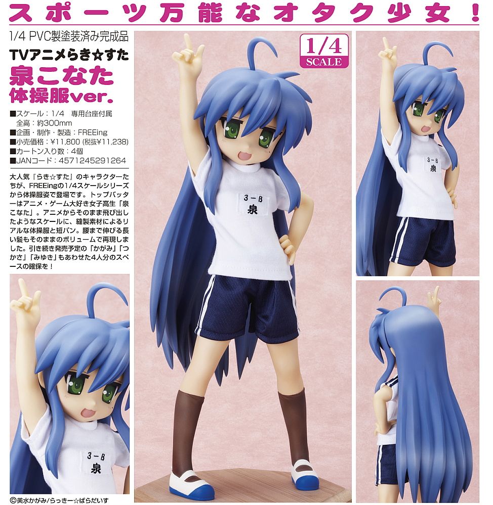 泉こなた 体操服ver. (フィギュア) - ホビーサーチ フィギュア