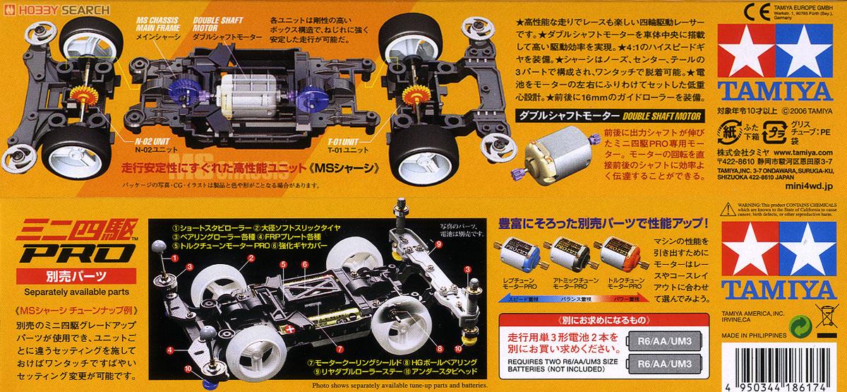 ☆特価品 ネオファルコン (MSシャーシ) (ミニ四駆) - ホビーサーチ