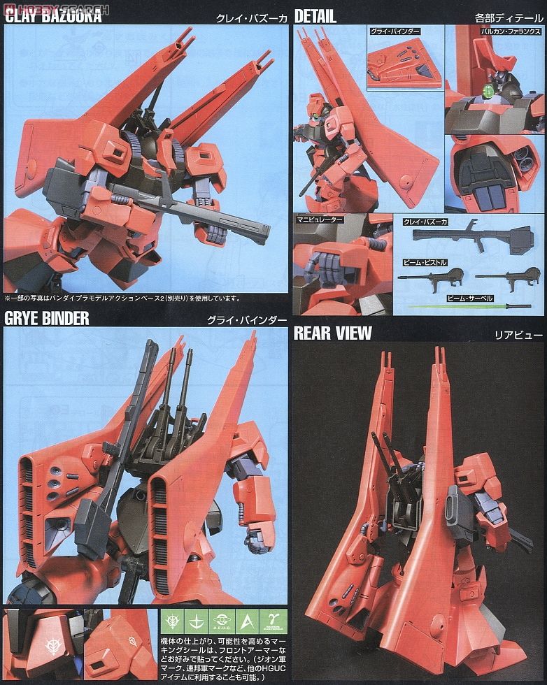 シュツルム・ディアス (HGUC) (ガンプラ) - ホビーサーチ ガンプラ他