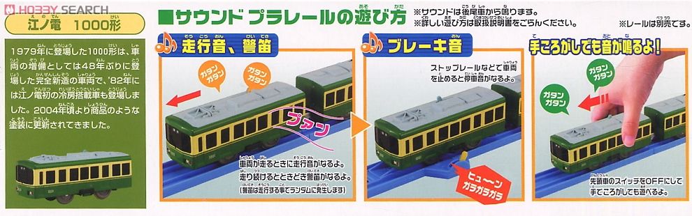 S-47 サウンド江ノ電 1000形 (更新色) (プラレール) - ホビーサーチ