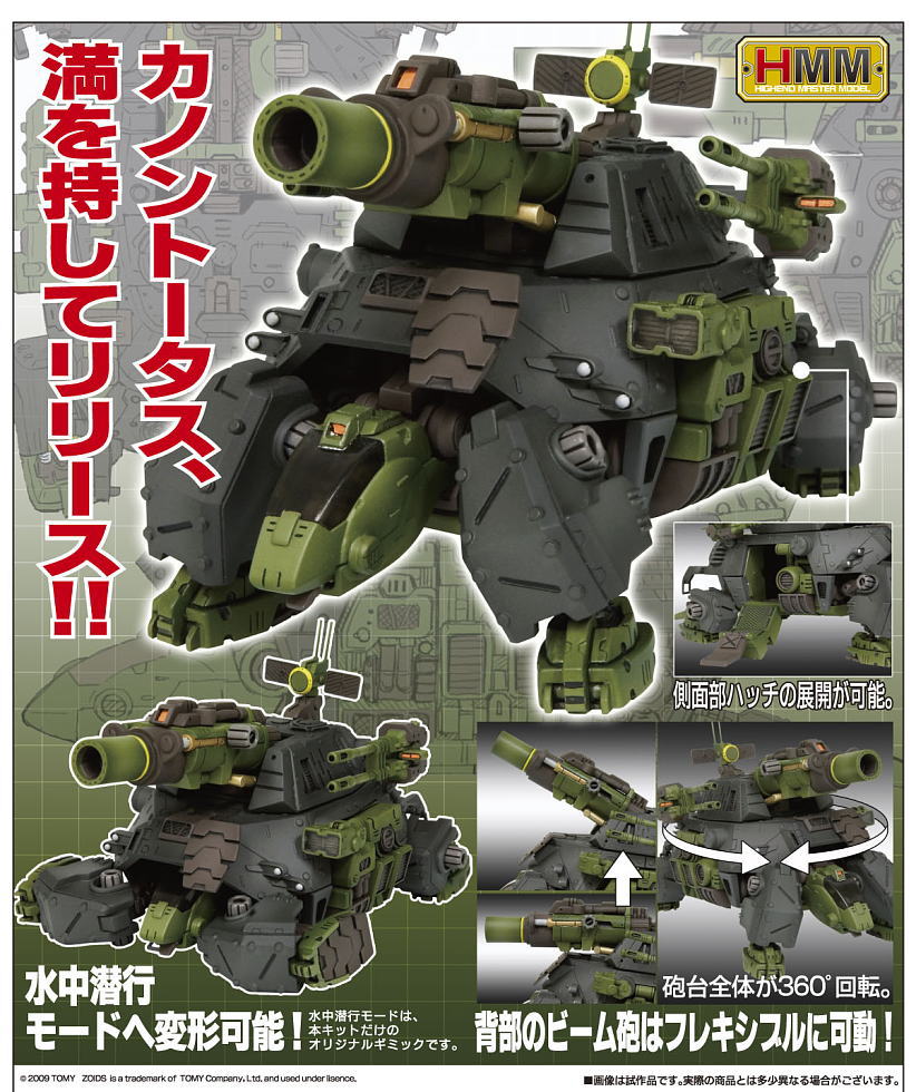 カノントータス (プラモデル) - ホビーサーチ ガンプラ他