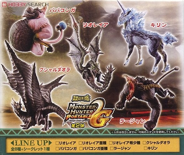 超造形魂 モンスターハンターPORTABLE 2nd G 第2弾 9個セット