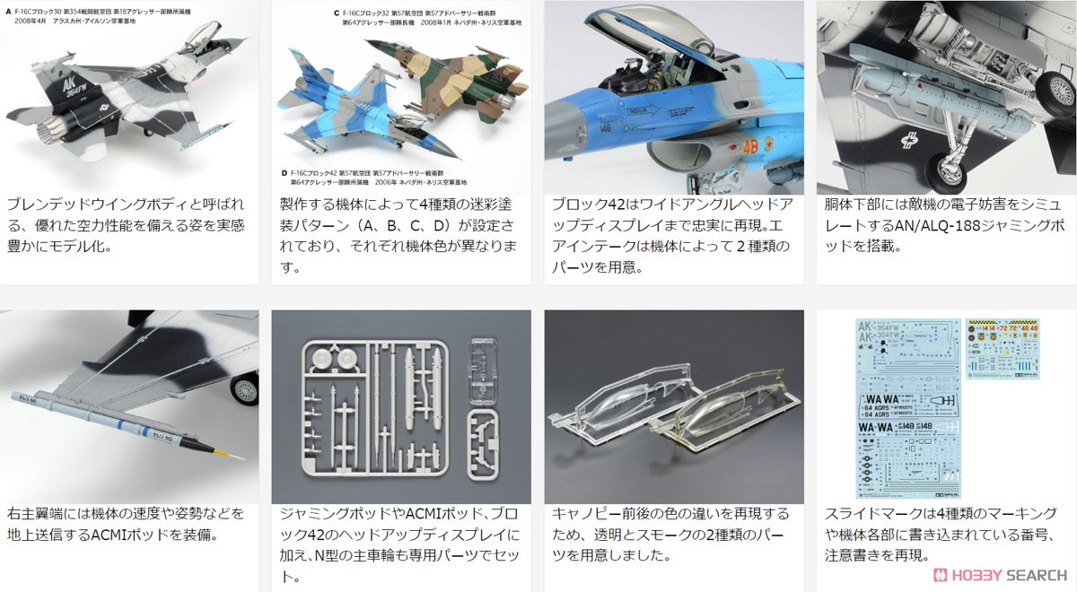 F-16C/N `アグレッサー/アドバーサリー` (プラモデル) - ホビーサーチ