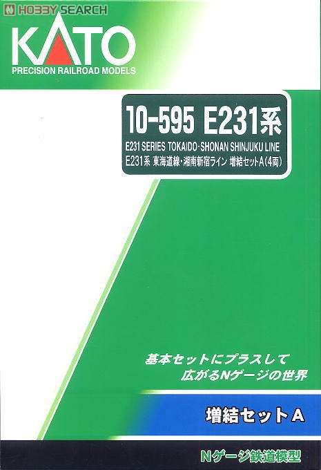 E231系 東海道線・湘南新宿ライン (増結A・4両セット) (鉄道模型