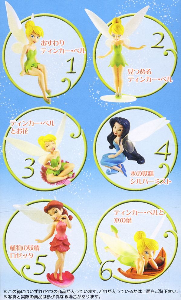 ティンカーベル フレンドフィギュア 10個セット (食玩) - ホビーサーチ