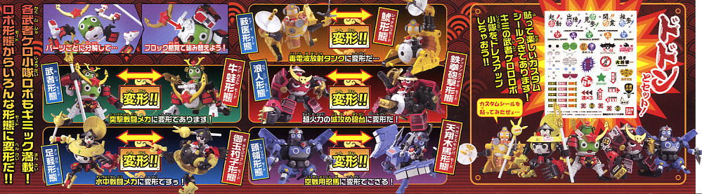 計六六(ケロロ)大将軍 (プラモデル) - ホビーサーチ ガンプラ他