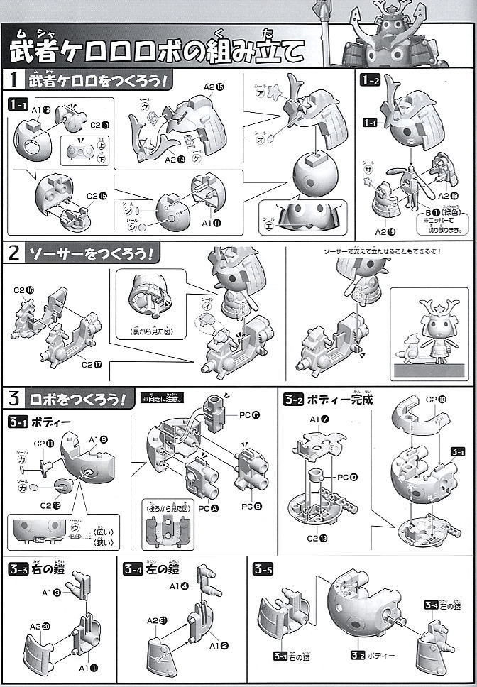 計六六(ケロロ)大将軍 (プラモデル) - ホビーサーチ ガンプラ他
