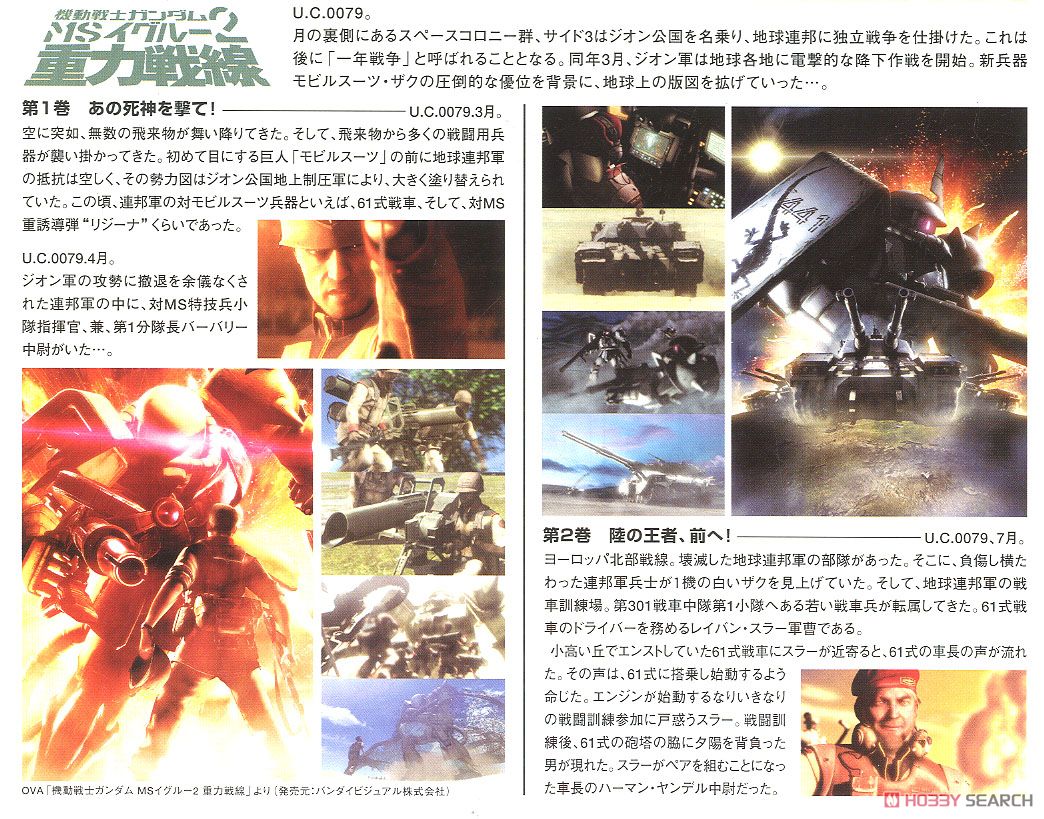 MS-06 ザク地上戦セット (HGUC) (ガンプラ) - ホビーサーチ ガンプラ他