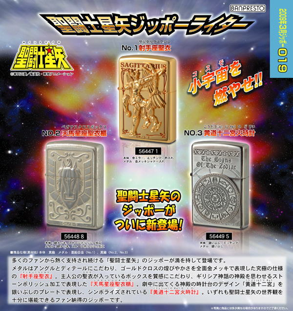 聖闘士星矢ジッポーライター No.1 射手座聖衣(サジタリウスクロス