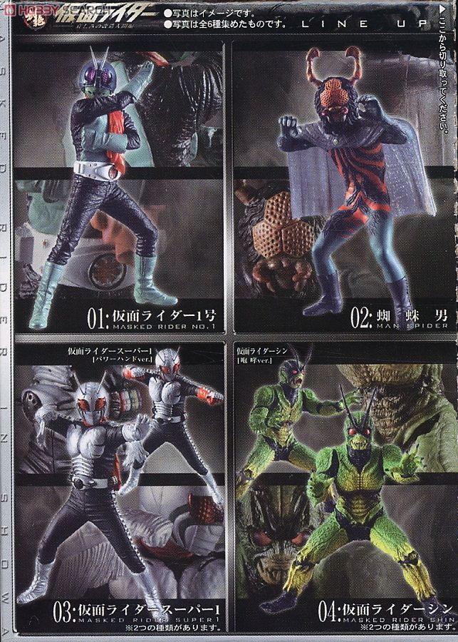 HDM創絶 仮面ライダー -哀しみの改造人間編- 10個セット (食玩