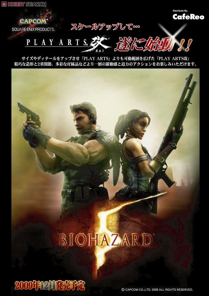 BIOHAZARD 5 プレイアーツ改 クリス・レッドフィールド (完成品