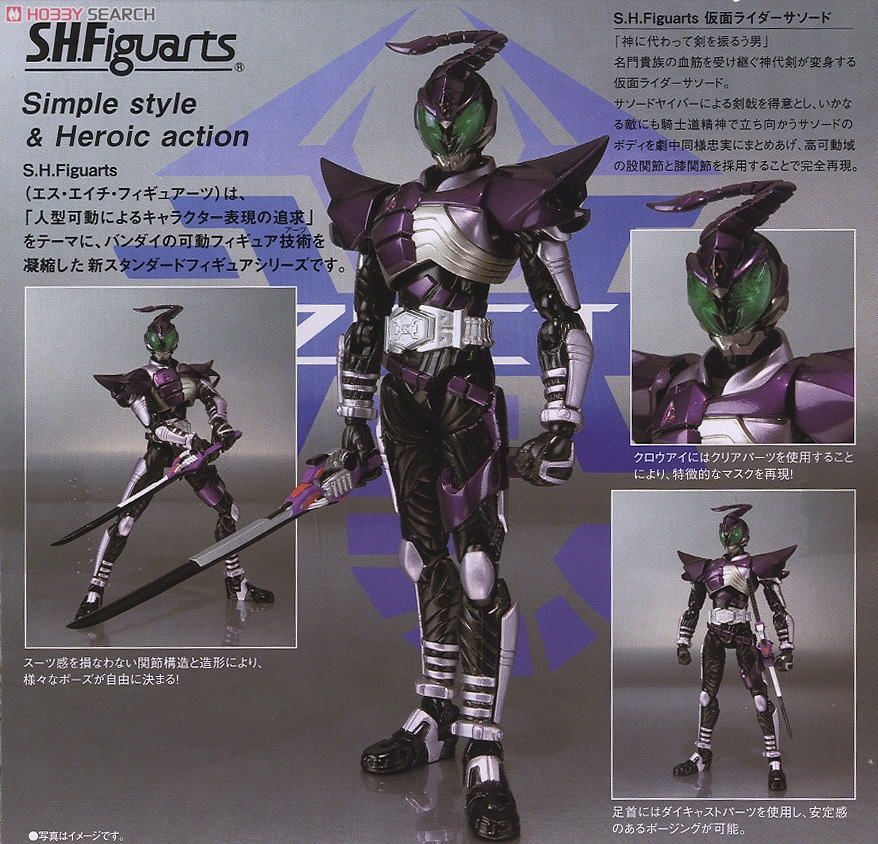 S.H.フィギュアーツ 仮面ライダーサソード (完成品) - ホビーサーチ