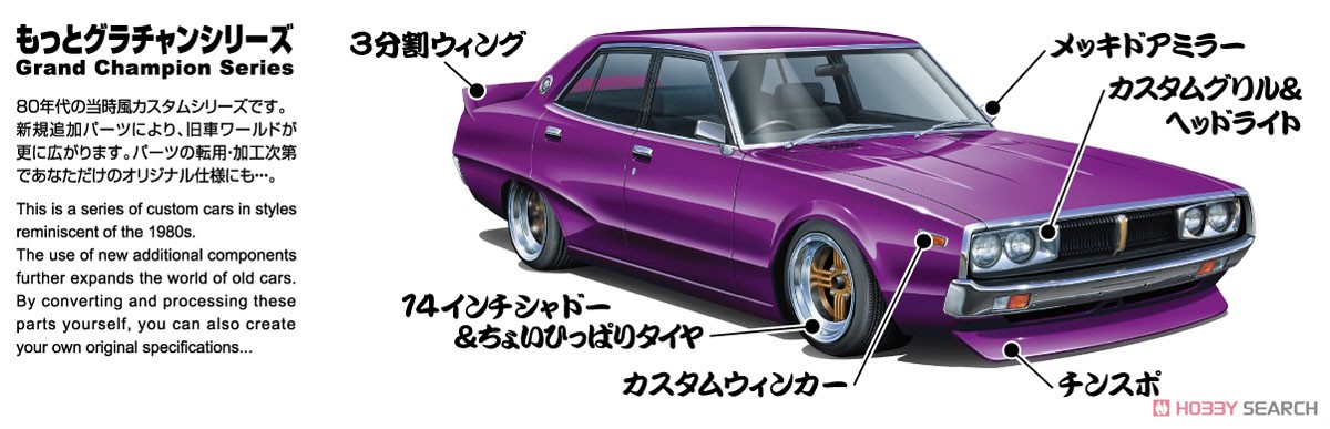 ケンメリ4Dr (プラモデル) - ホビーサーチ カーモデル