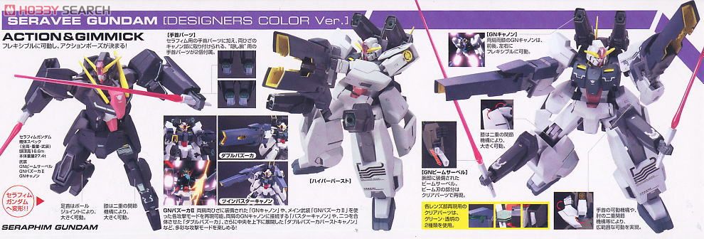 セラヴィーガンダム デザイナーズカラーバージョン (1/100) (ガンプラ