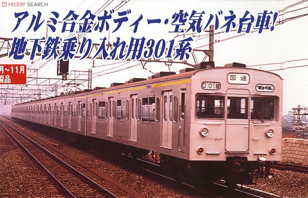 国鉄 301系 登場時 (7両セット) (鉄道模型) - ホビーサーチ 鉄道模型 N