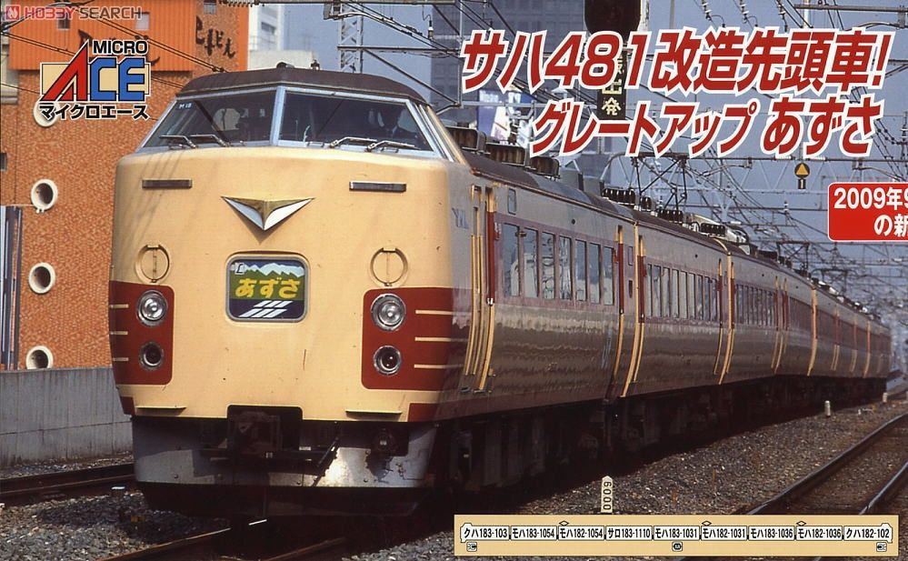 183系100・1000番台 復活特急色 M8編成 「あずさ」 (9両セット) (鉄道