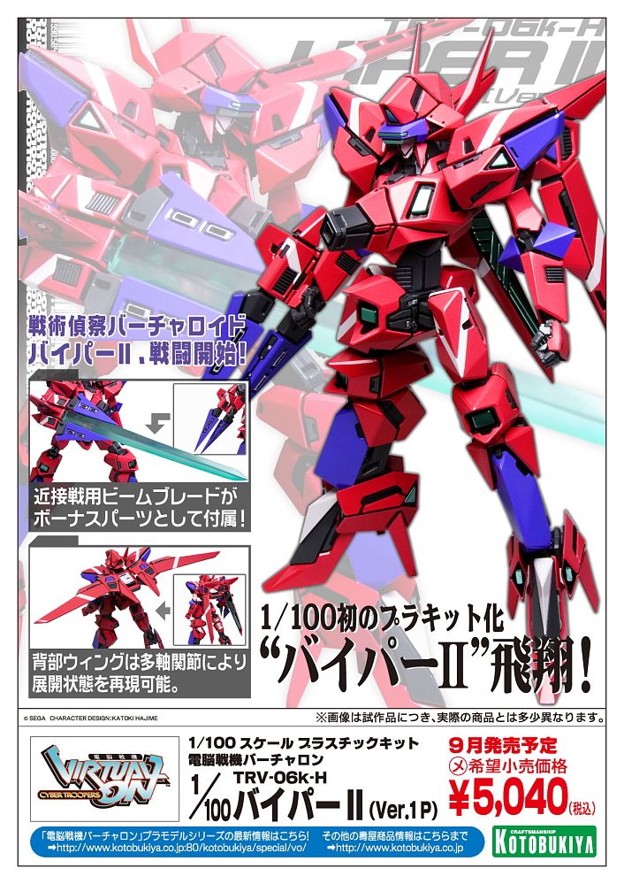 TRV-06k-H バイパーII(Ver.1P) (プラモデル) - ホビーサーチ ガンプラ他