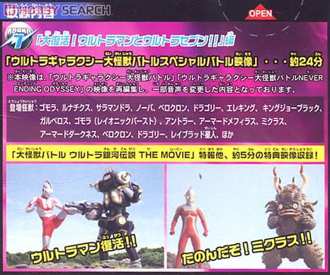 ウルトラマンDVDコレクション ウルトラギャラクシー 大怪獣バトル