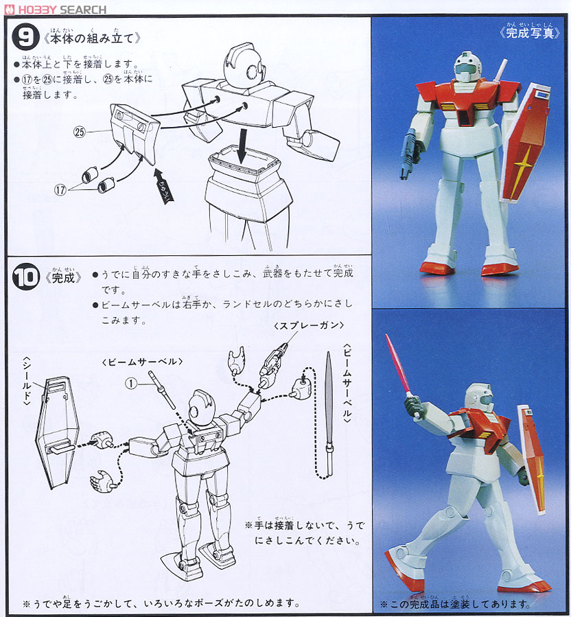 RGM-79 ジム (1/100) (ガンプラ) - ホビーサーチ ガンプラ他