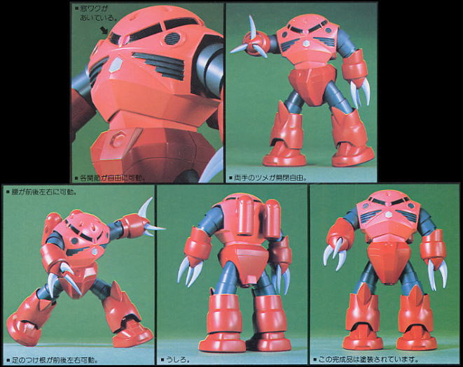 MSM-07S シャア専用ズゴック (1/100) (ガンプラ) - ホビーサーチ