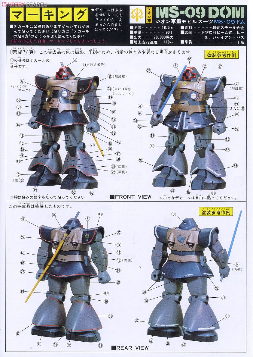 MS-09 ドム (リアルタイプモデル) (1/100) (ガンプラ) - ホビーサーチ