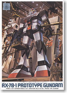 RX-78-1 プロトタイプガンダム (ガンプラ) - ホビーサーチ ガンプラ他